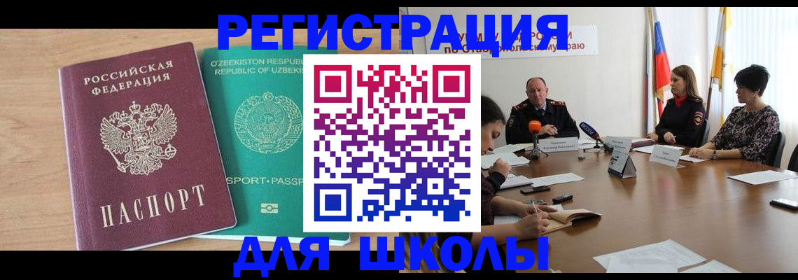 прописка ребенка в Светлом