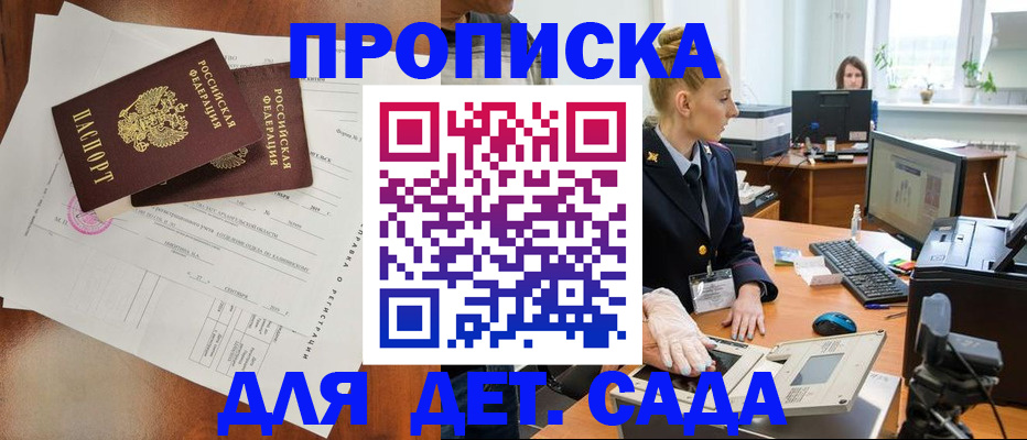 временная регистрация недорого в Светлом