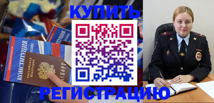 временная регистрация в Светлом