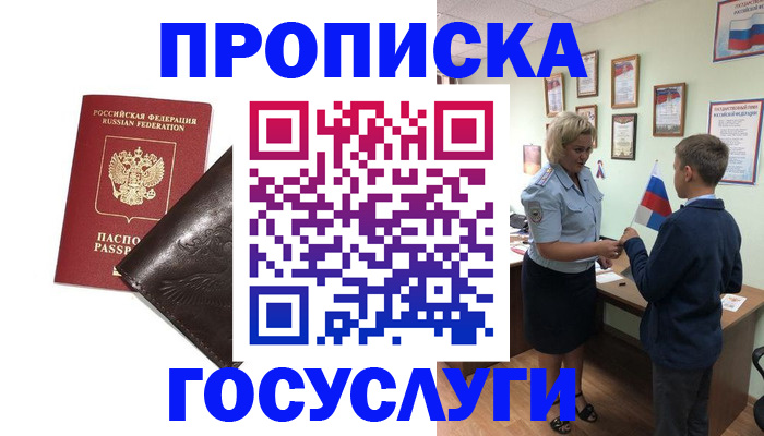 временная регистрация для школы в Светлом